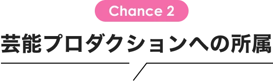 Chance 2